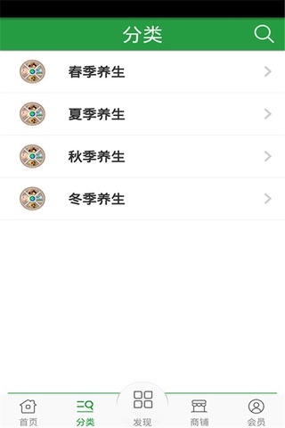 四季养生 screenshot 2