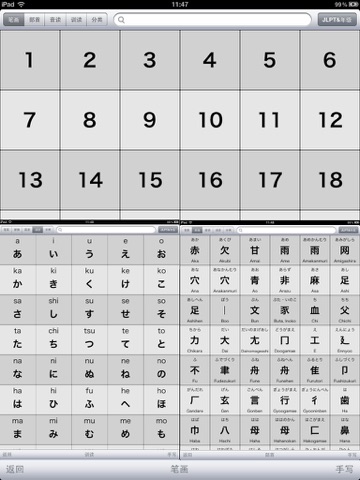 Japanese Basic Kanji for iPad screenshot 2