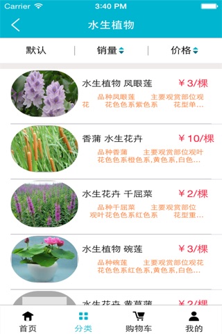 苗木花卉 screenshot 2
