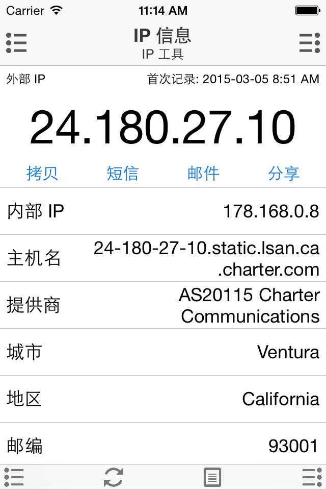 IP Utility: Track & Share IP Address screenshot 2