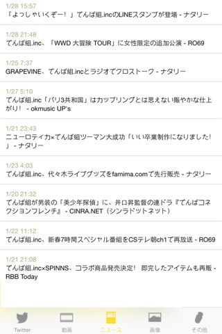 情報まとめアプリ「でんぱ組.inc」版 screenshot 2