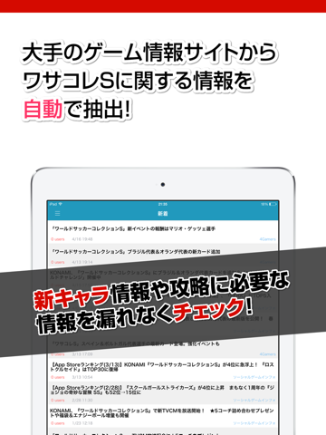 攻略ニュースまとめ速報 For ワサコレs ワールドサッカーコレクションs Free Download App For Iphone Steprimo Com