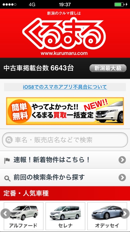 新潟県の中古車情報サイトくるまる By News Line