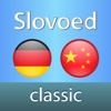 Chinese <-> German Slovoed Classic talking dictionary