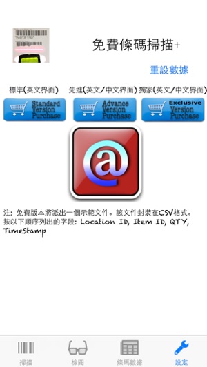 免費條碼掃描+(圖4)-速報App