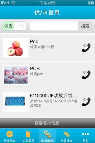 pcb门户 screenshot 3
