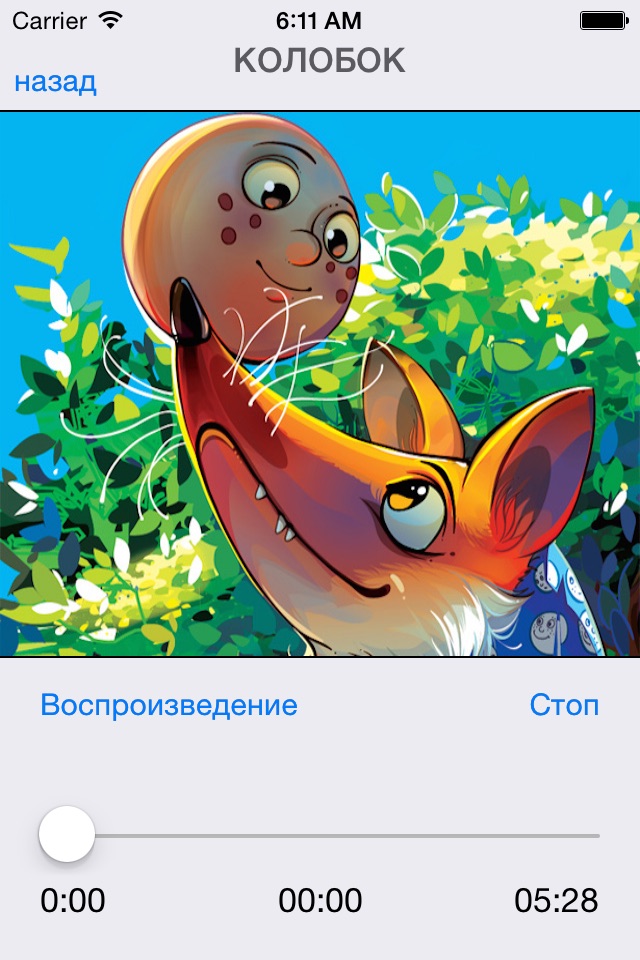 Русские сказки для самых маленьких (free version) screenshot 3