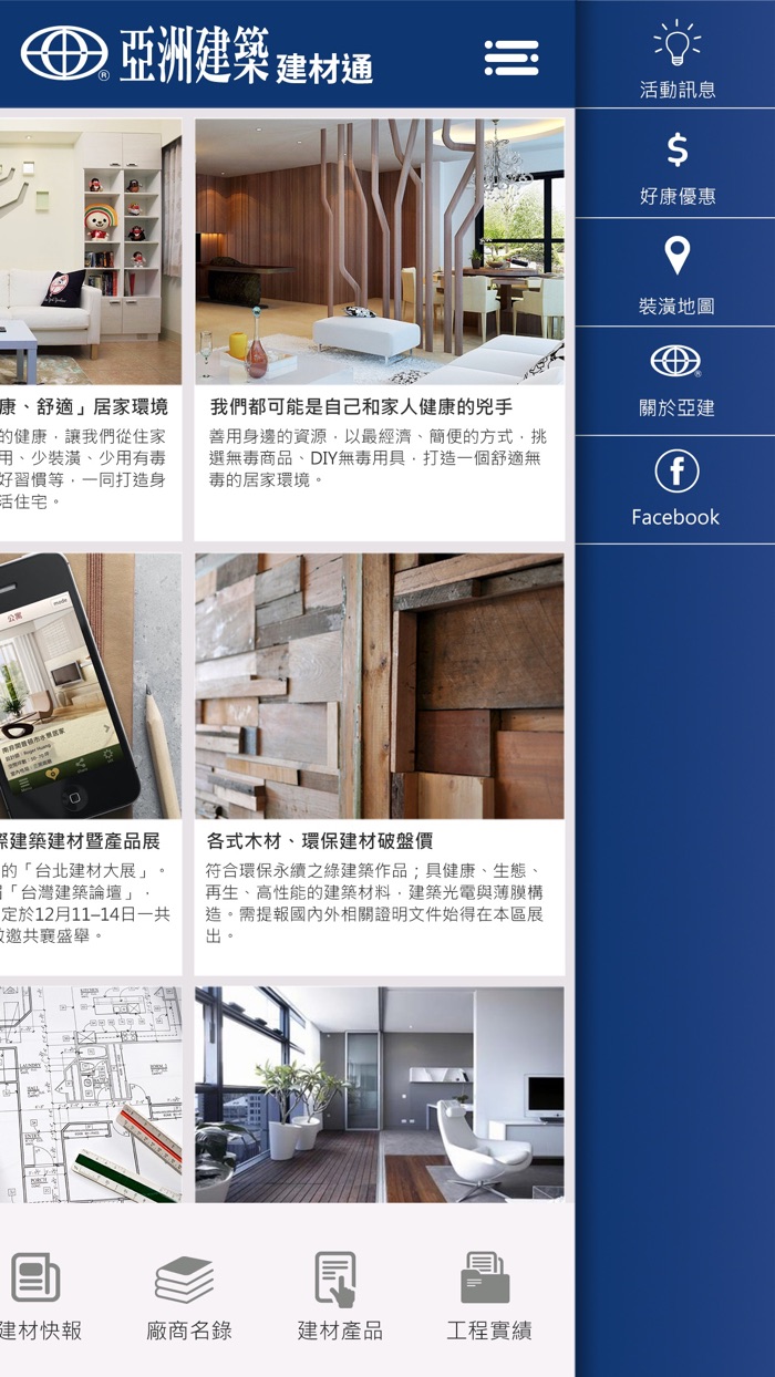 亞洲建築 建材通