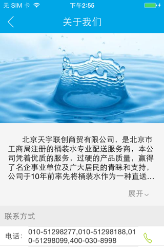 天宇水业 screenshot 2