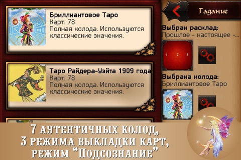 Гадалка Таро PRO - гадания на картах screenshot 3