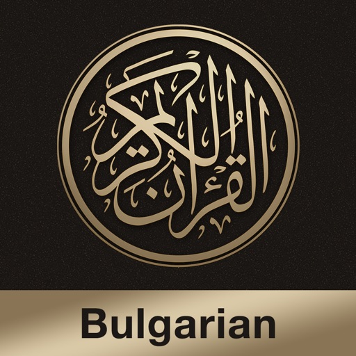 Quran Bulgarian