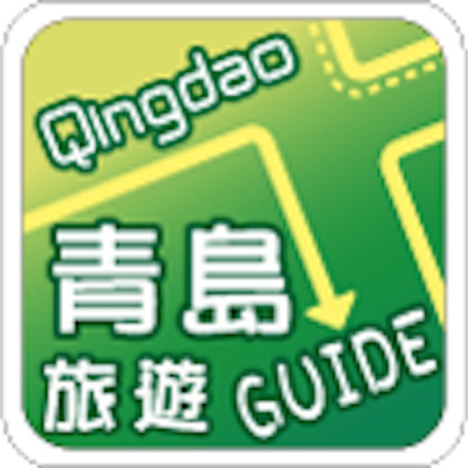 青島旅遊Guide