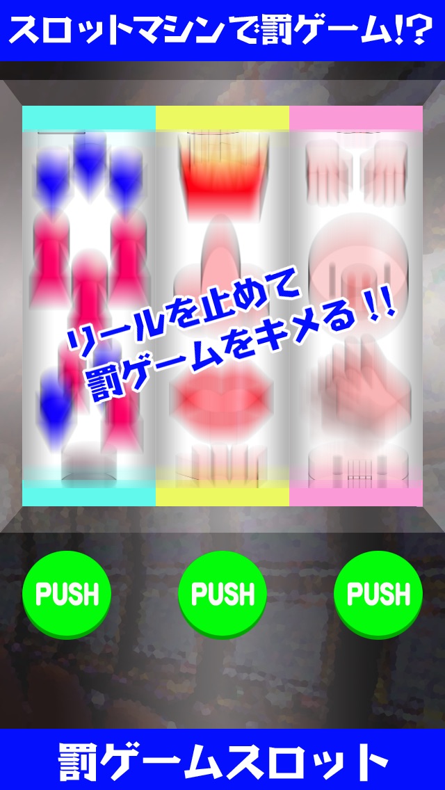 罰ゲームスロット screenshot1