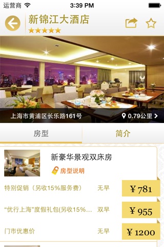锦江旅行-让酒店机票门票预订更专业 screenshot 3