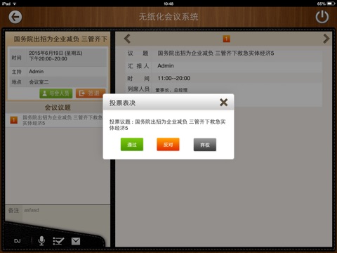 威尔无纸化办公 screenshot 4