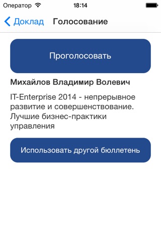 Форум 2015 IT-Enterprise screenshot 3