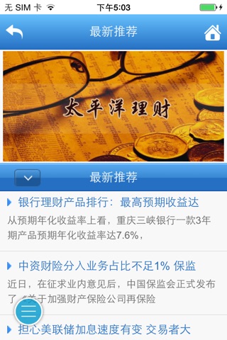 太平洋理财-中国最好的理财平台 screenshot 4
