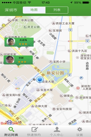 1号家政 screenshot 3