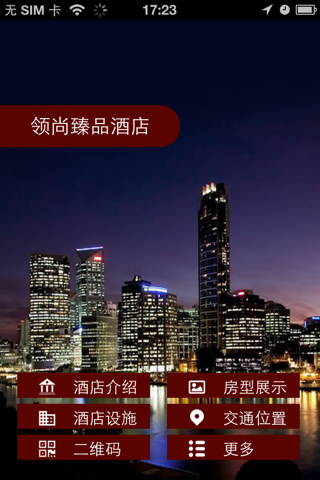 领尚臻品酒店 screenshot 3