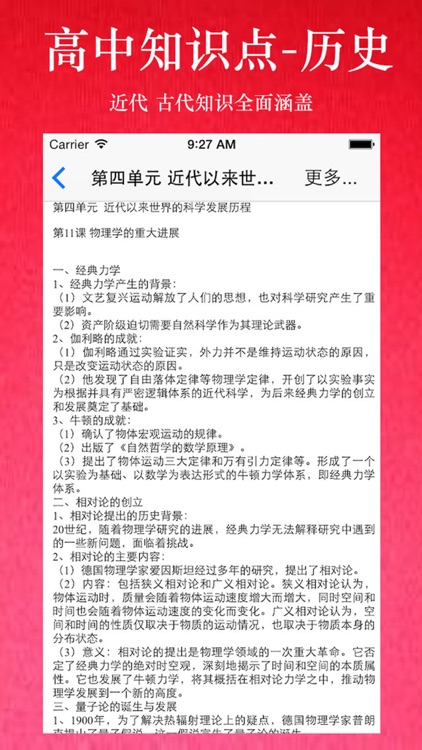 高中知识点总结大全-历史 screenshot-3