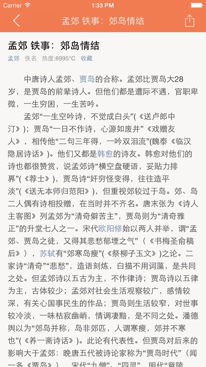 孟郊全集 - 诗囚孟郊古诗文全集翻译鉴赏大全 screenshot-3