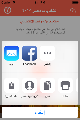 هنتخب فين؟ screenshot 4