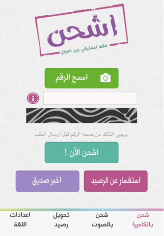 Ishhan / Zain Iraq - náhled