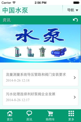 中国水泵 screenshot 4