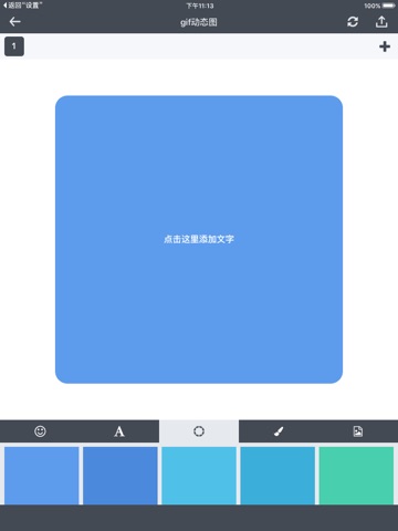 【图】gif制作器 – 最简单好用的动态图工具 (免费）(截图3)