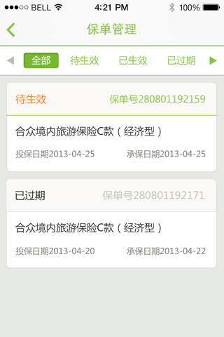 财保街 screenshot 4