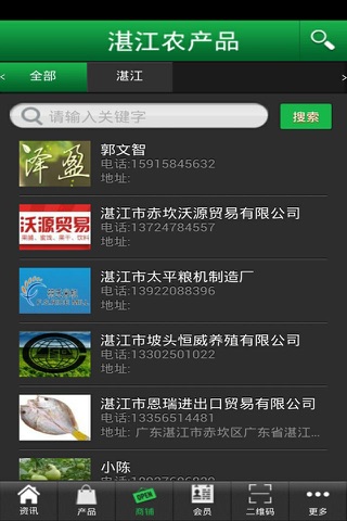 湛江农产品 screenshot 3