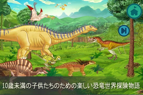 恐竜の赤ちゃんココといっしょに旅立つ恐竜探検シリーズ2編[恐竜探検と恐竜カードゲーム] screenshot 2