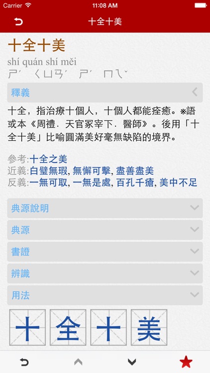 Chinese Idioms - 成語辭典 Pro