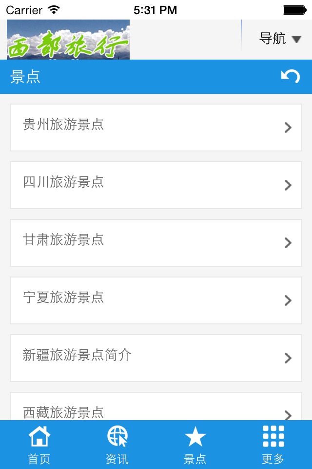 西部旅游 screenshot 2