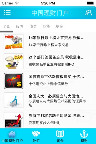 中国理财门户 screenshot 2