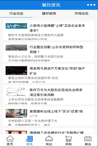 中国建材网. screenshot 3