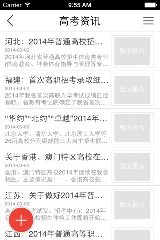 中国高考教育网平台 screenshot 2