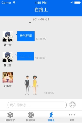 网展管家. screenshot 4