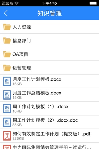 中力OA screenshot 2