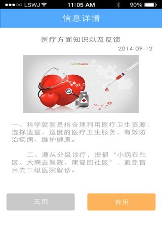 eHEALTH随访系统 screenshot 2