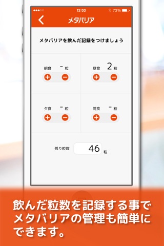 メタバリア -ダイエットサポートアプリ- screenshot 4