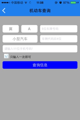 河北交警 screenshot 3