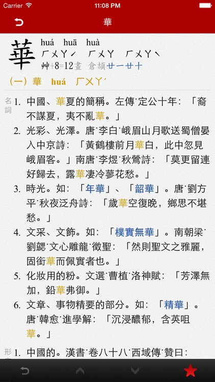 中國漢語辭典 Chinese Dictionary