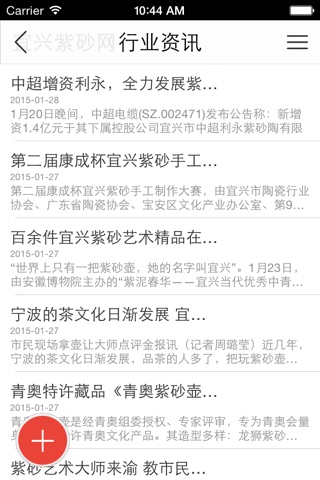 宜兴紫砂平台-打造最有深度的紫砂艺术文化传播平台 screenshot 4