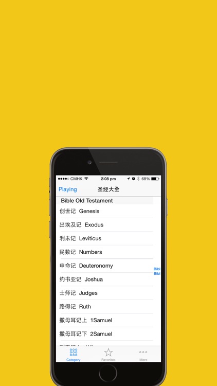 Holy Bible In Mandarin screenshot-3