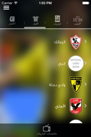 الدوري المصري الممتاز screenshot 3