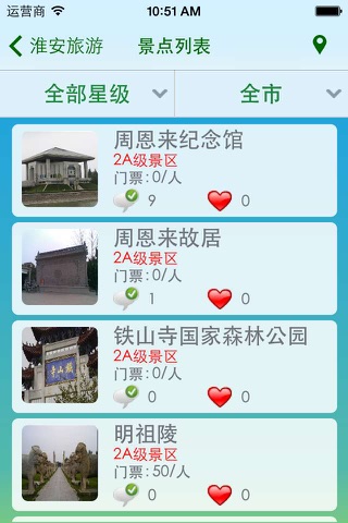 淮安·旅游 screenshot 2