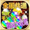 全国共通極限大攻略アプリforモンスターストライク