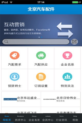 北京汽车配件生意圈 screenshot 3