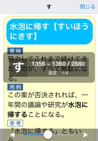 学研 用例でわかる慣用句辞典 screenshot 2